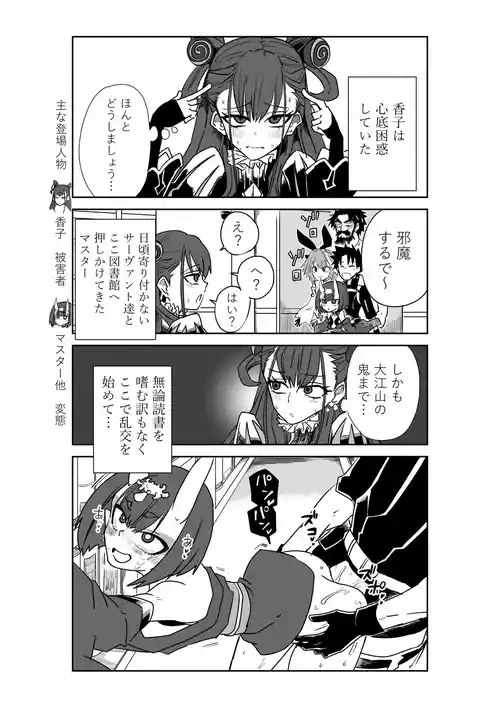 [京唄麻呂] 酒吞童子と入れ替わったマスターと変態たちと香子さん (Fate/Grand Order)
