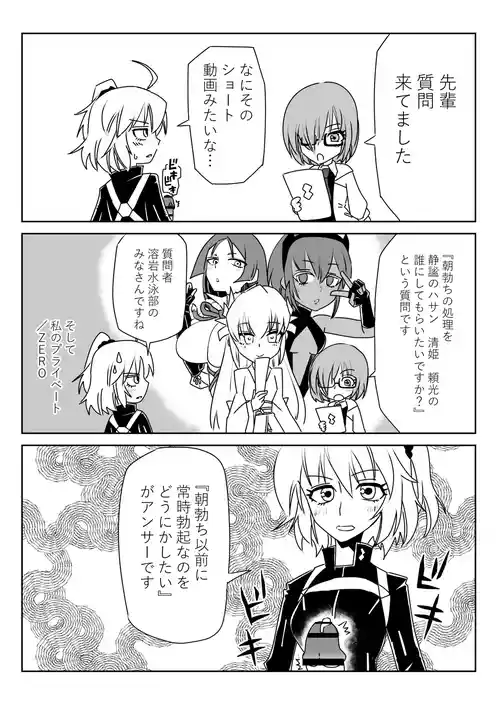 [京唄麻呂] ふたなりマスターと溶岩水泳部 (Fate/Grand Order)