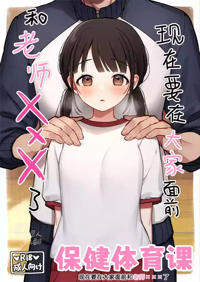 Hotai no Jikan| 保健体育课