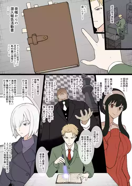 [テラスMC] 夜帷の潜入報告書 (SPY×FAMILY)