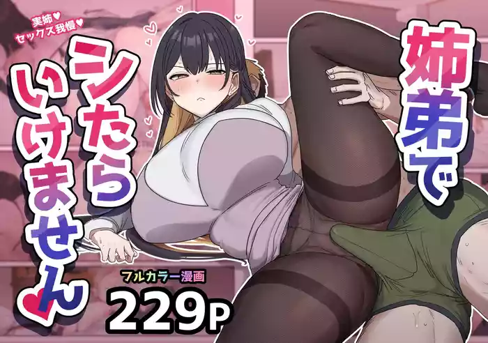 疑似セックスきょう〇い