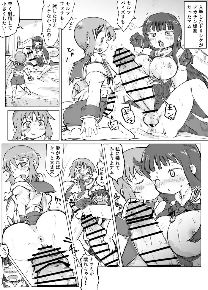 Futanari Amu x Natsumi Manga