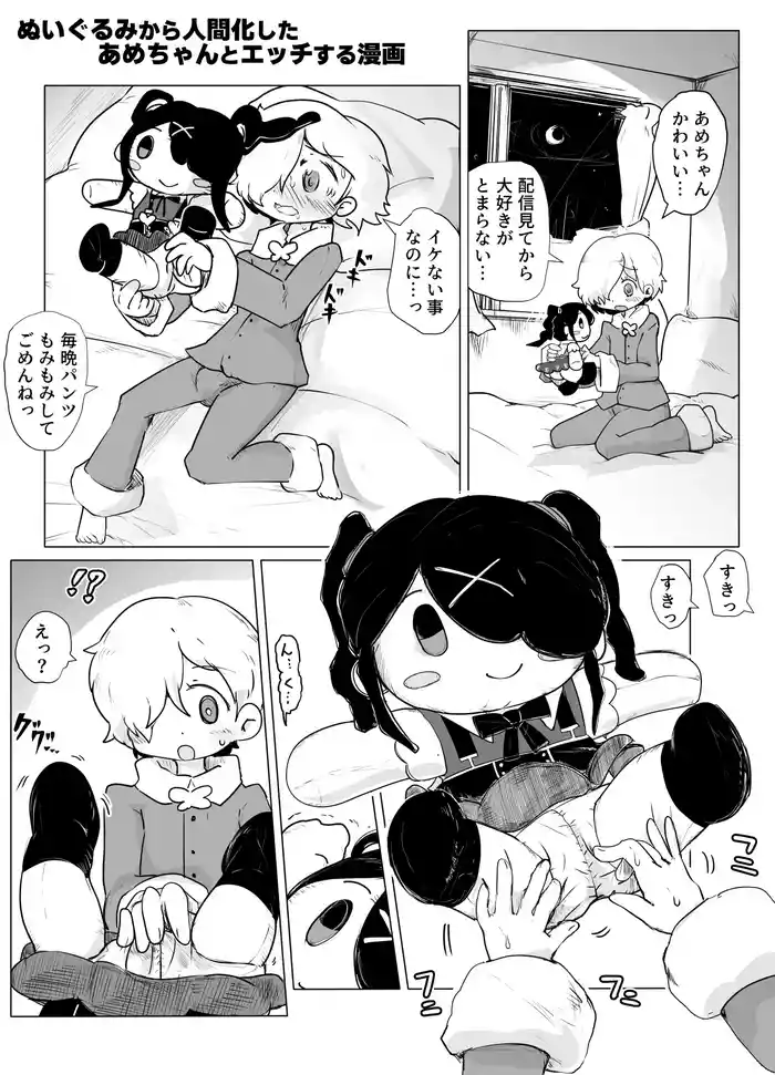 Nuigurumi kara Ningenchan to Ecchi suru Manga