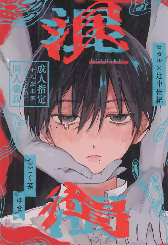 Kondaku