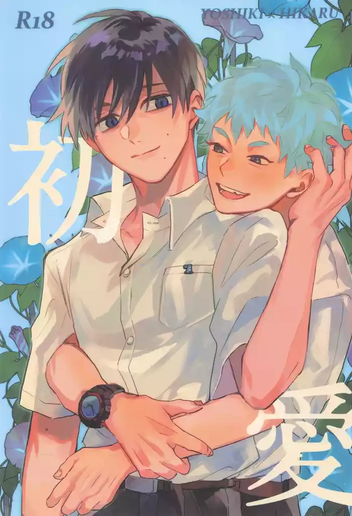 Hatsu ai
