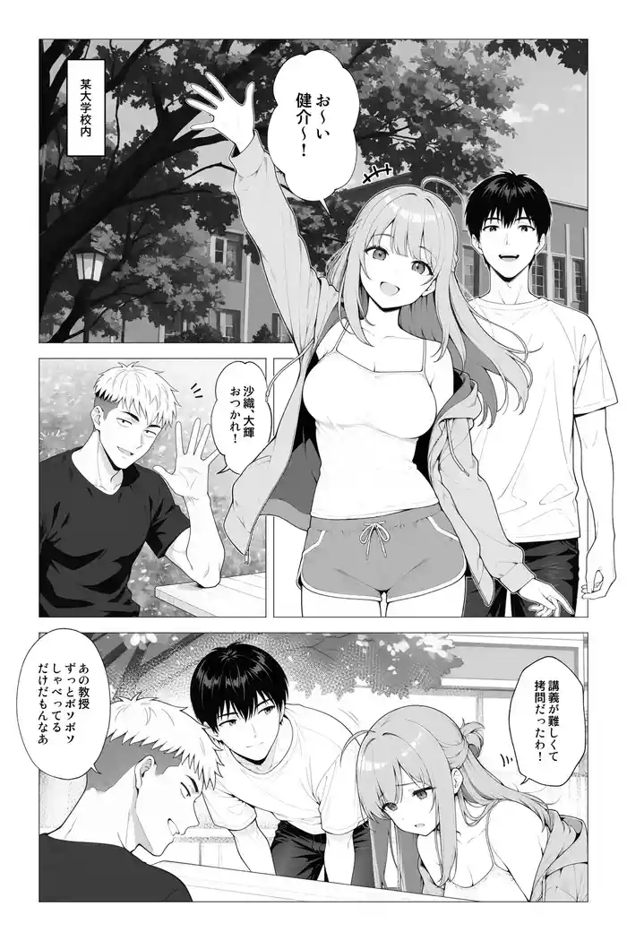 催●アプリ 〜親友ならナニしてもいいよな?