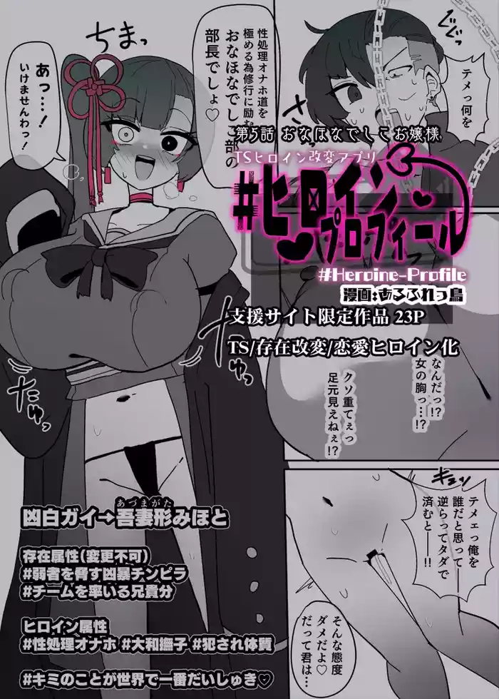 Heroine Profile⑤