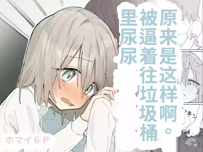 Jibun Igai Jyoushiki ga Kaihen Sareta Kyoushitsu de Bucket ni Oshikko Saserareru Hon