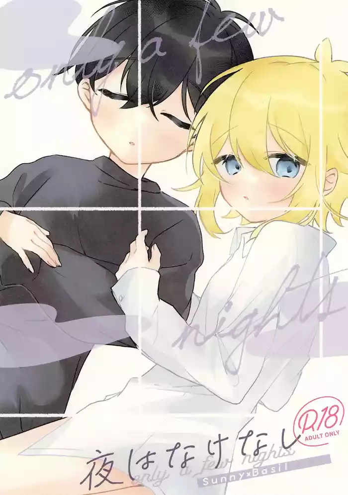 Yoru wa Nakenashi