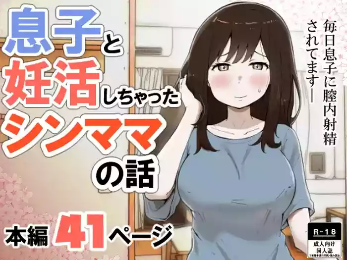 musuko to shichatta Shin mama no hanashi
