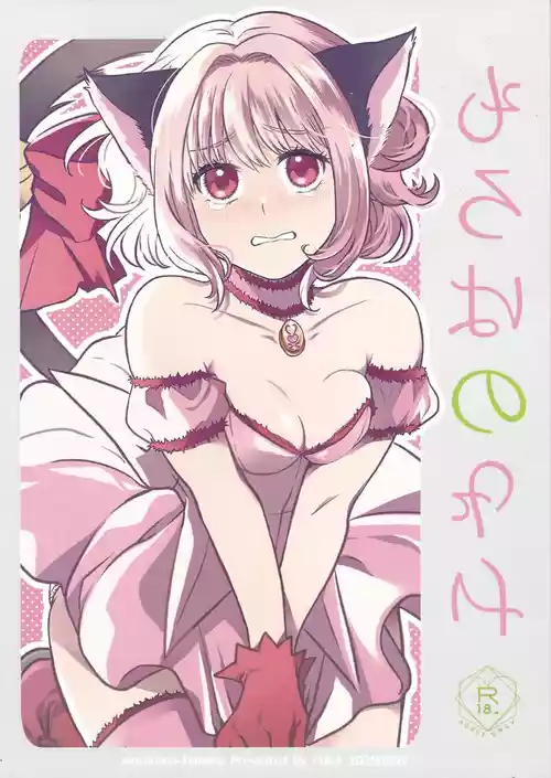 (VALENTINE ROSE FES 2025) [孵化 (あこや)] もろはのけもの (東京ミュウミュウ)