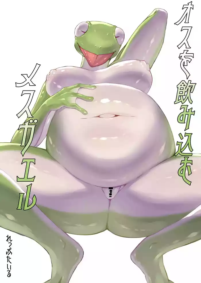 Osuo nomi komu Mesugaeru