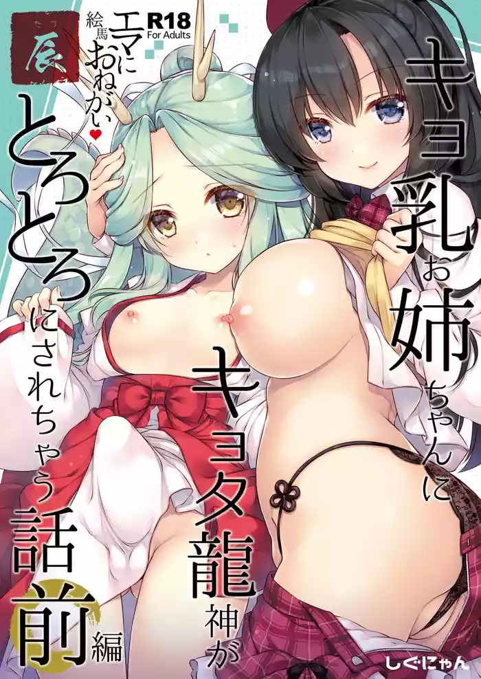 エマにおねがい辰