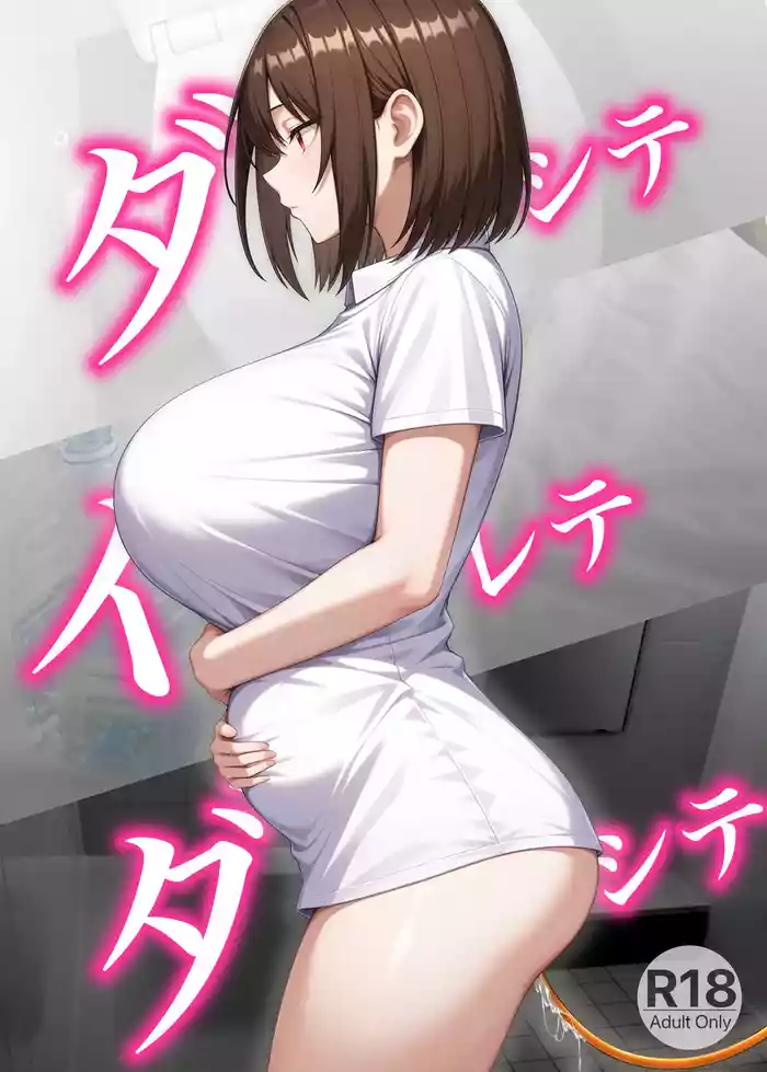 ダシテ イレテ ダシテ