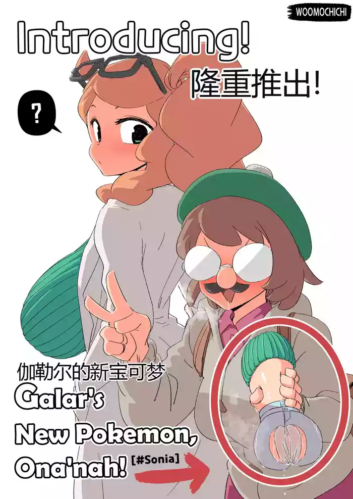 Introducing! Gallar's new Pokemon, Ona'nah!