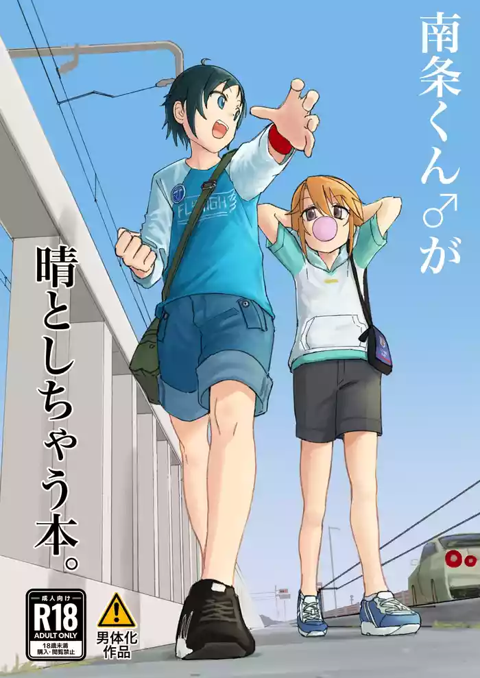 Nanjo-kun ga Haru to Shichau Hon.