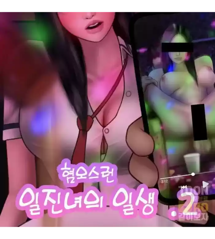 The life of the disgusting Ha Jeong 2
