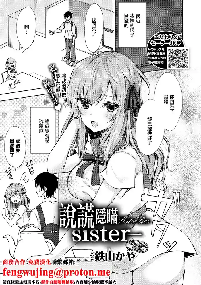 嘘つきシスター