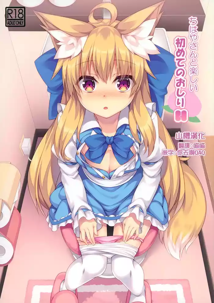Chihaya-san to Tanoshii Hajimete no Oshiri H