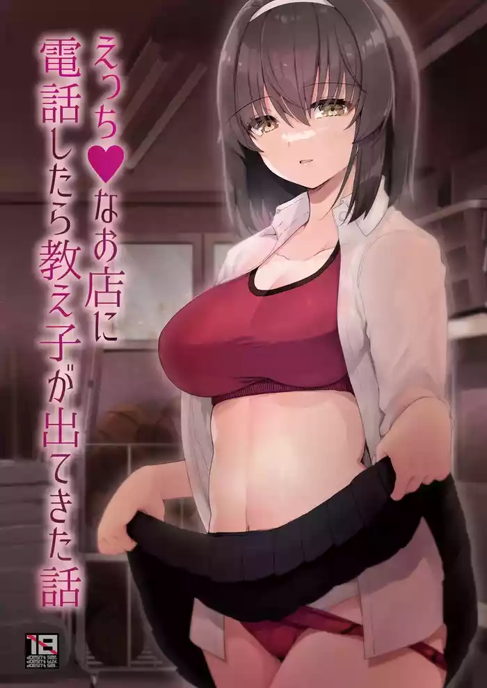 Ecchi na Omise ni Denwa shitara Oshiego ga Detekita Hanashi