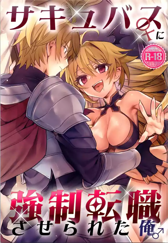 Succubus ♀ ni Kyousei Tenshoku Saserareta Ore ♂