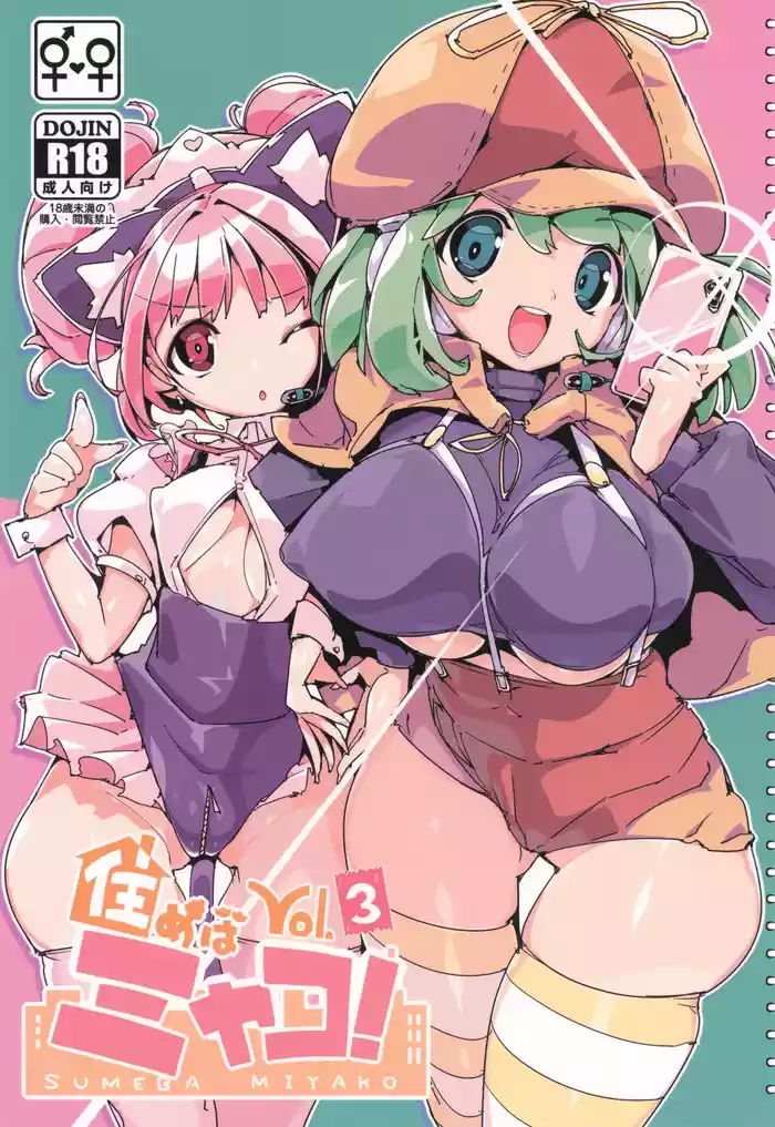 SUMEBA MIYAKO! Vol. 3 | If you live in Miyako! 2