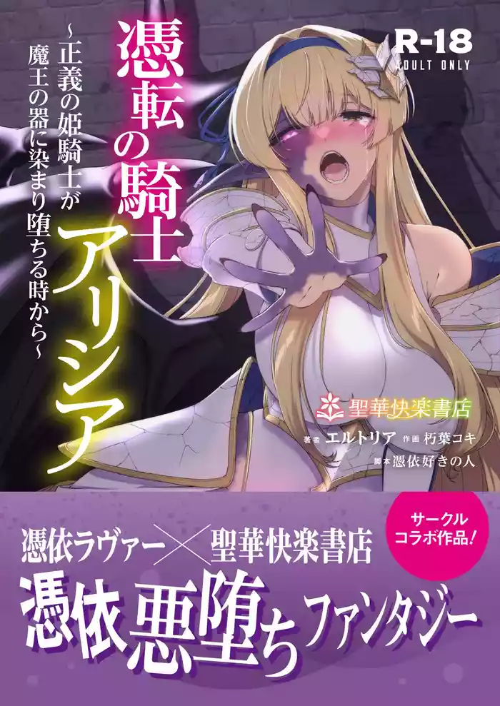 Hyouten no Kishi Alicia