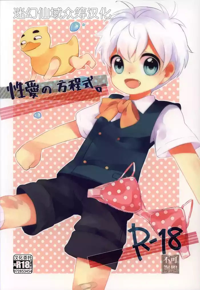 Seiai no Houteishiki