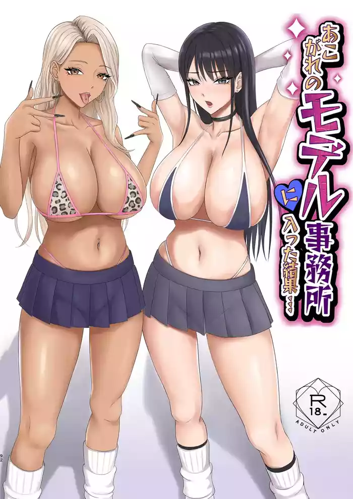 The result of joining the modeling agency I’ve always admired... | Akogare no moderu jimusho ni haitta kekka...