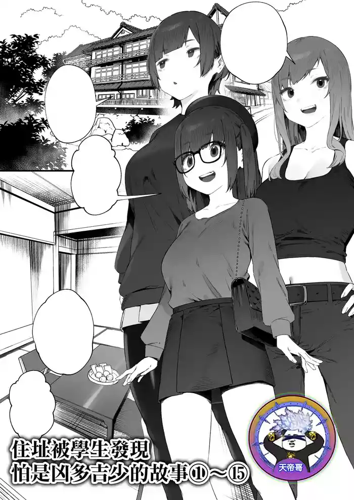 Seito ni Juusho ga Baretanda ga Owatta Kamoshiren 115