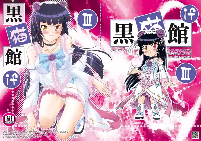 Kuronekokan if III