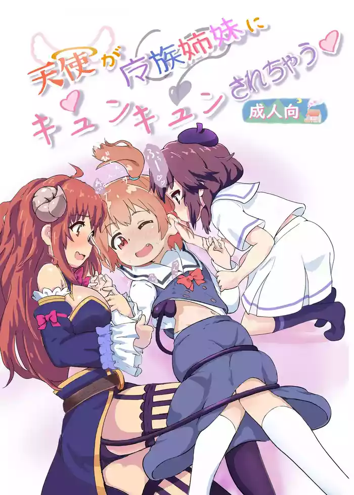 Tenshi ga Mazoku Shimai ni Kyun Kyun Sarechau