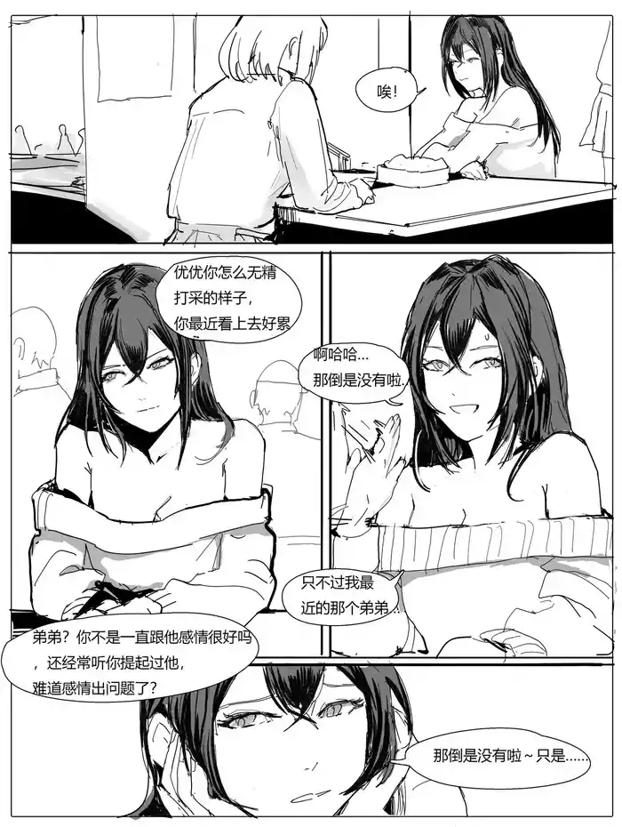 不纯姐弟