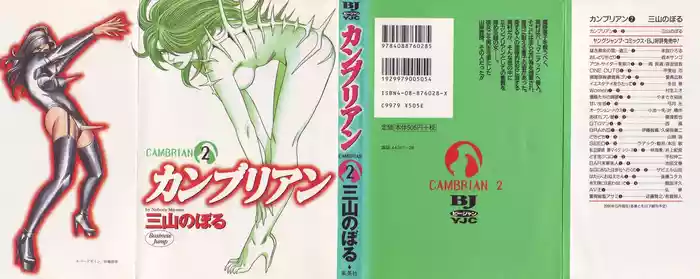 Kanburian Kanzenban Cambrian 02