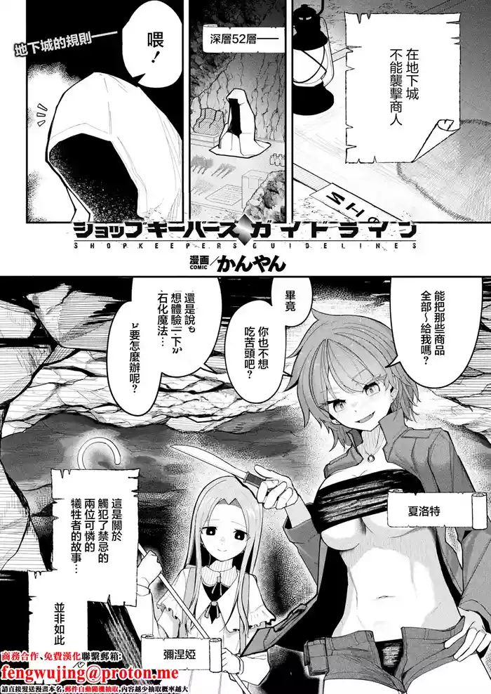 かんやん_ショップキーパーズ・ガイドライン