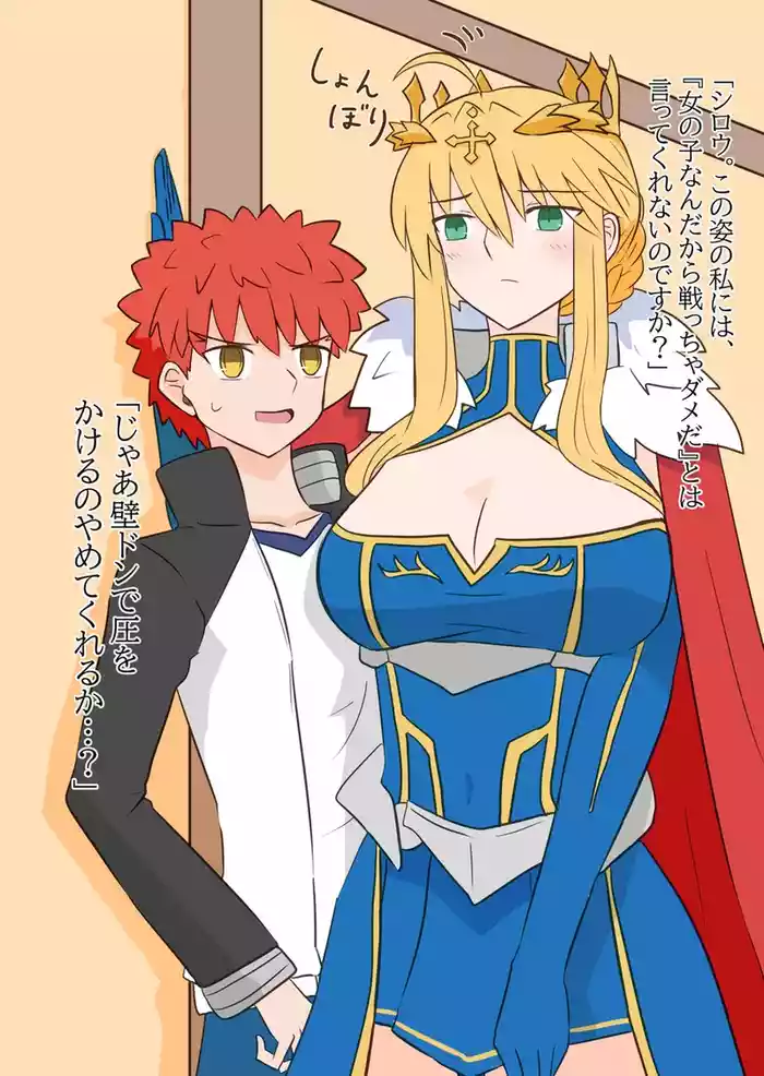 Seibā-san'na kyūjitsu oruta nate ~ibu 2[ fate grand order )