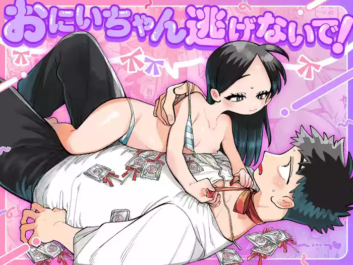 Onii-chan Nigenai de!