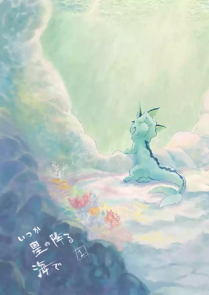 于星辰垂落之海译本