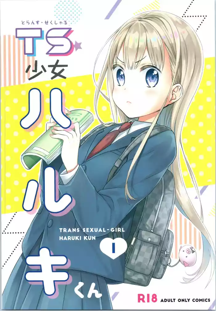 TS Shoujo Haruki4 & 1.5