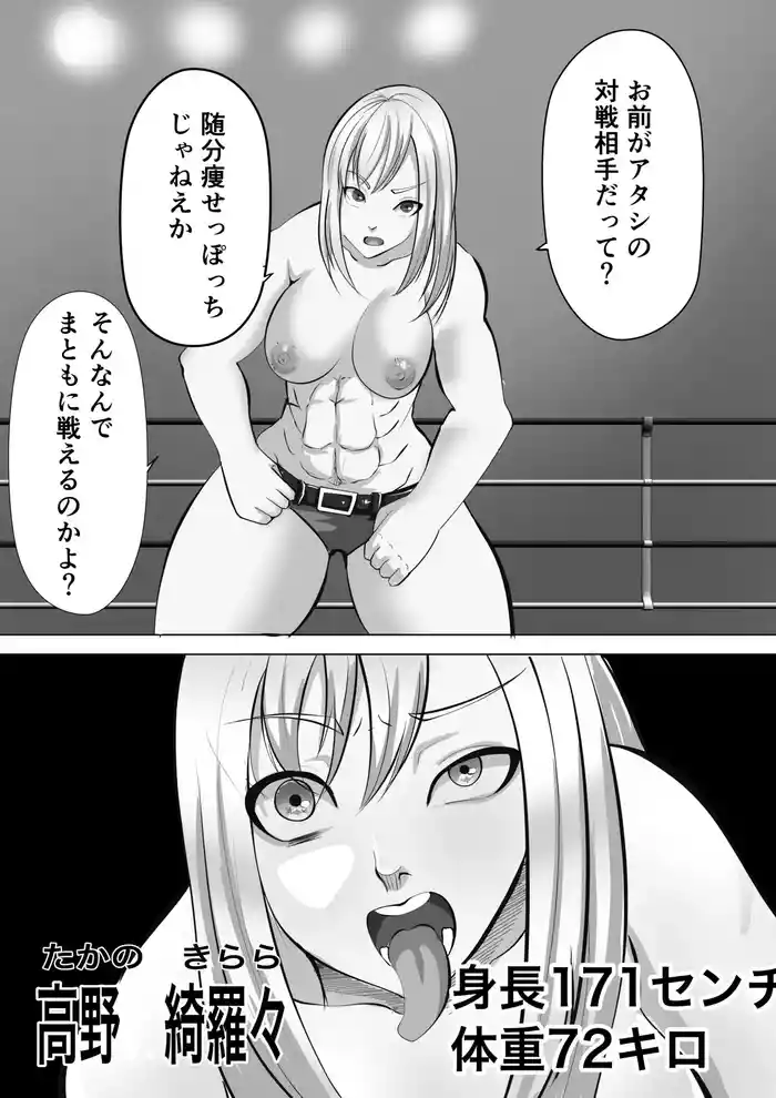 プロレス白目失神地獄