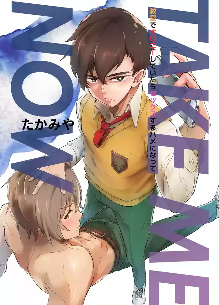 TAKE ME NOW！Kyoshitude Onanie Shitetara Sex Suru Hameninatte