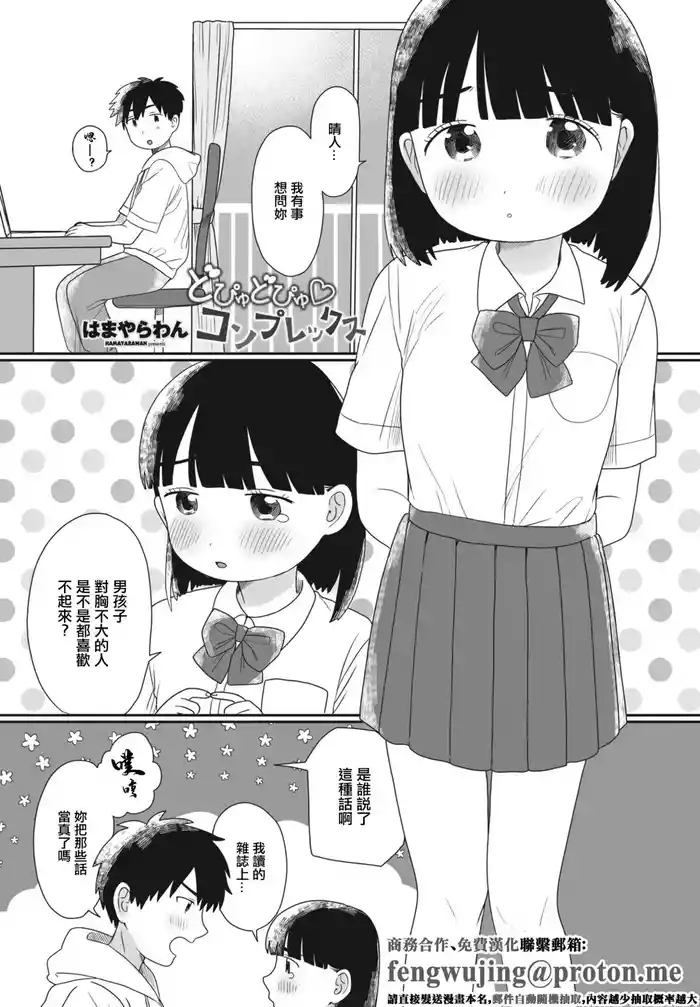 どぴゅどぴゅ◇コンプレックス