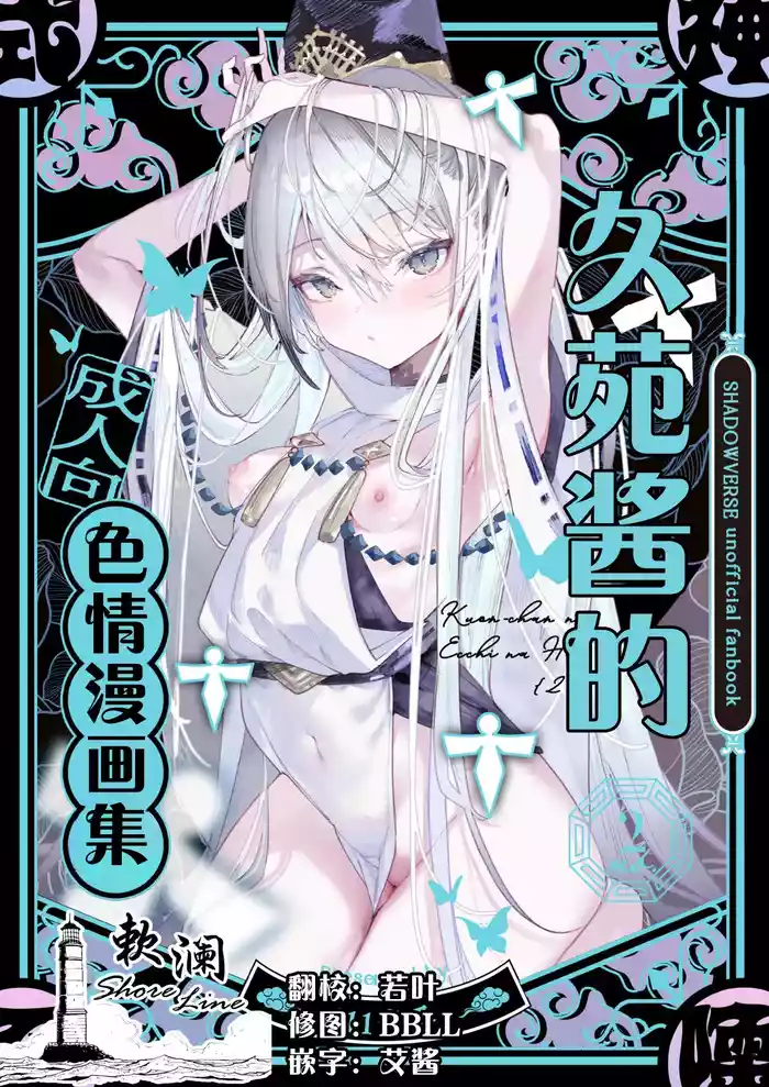 Kuon-chan no Ecchi na Hon 2 | 久苑酱的色情漫画集2