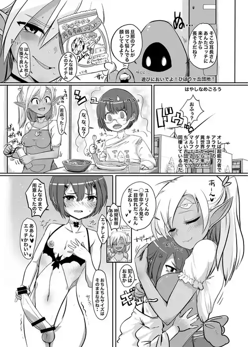 [破壊大帝国 (はやしなめごろう) シーメール&メス男子合同誌 SHEMALE C &‘s HAVEN 3 竿] 遊びにおいでよ！ ひばりヶ丘団地！