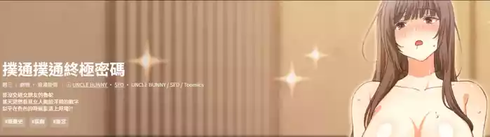 扑通扑通终极密码 | 撲通撲通終極密碼 1-4