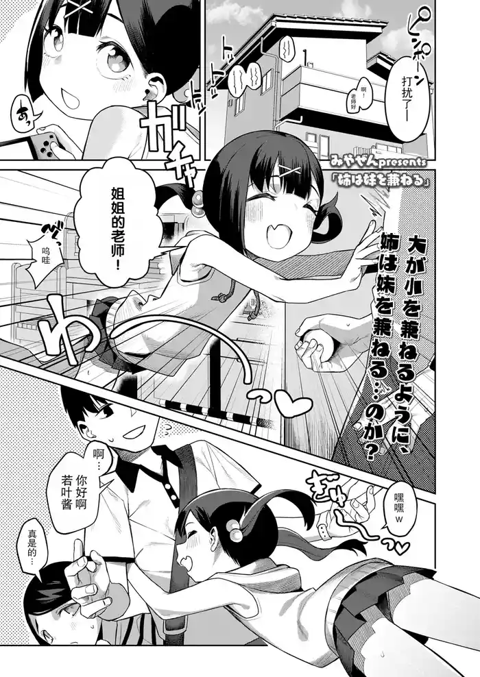 Ane wa Imouto o Kaneru | 姐姐代替妹妹