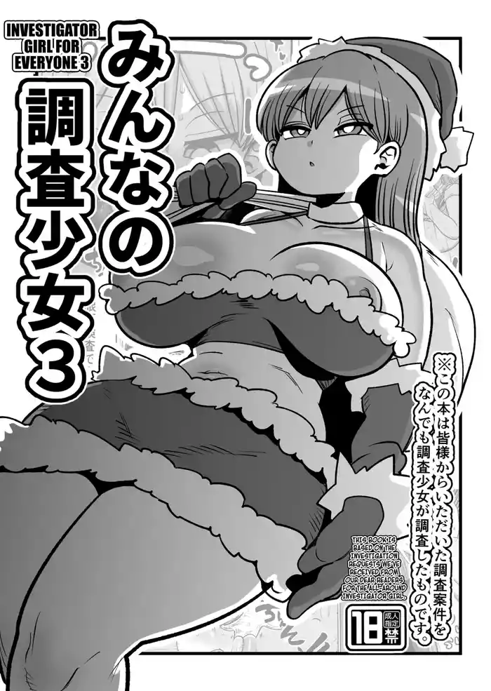 Minna no Nandemo Chousa Shoujo 3 | Investigator Girl for Everyone 3