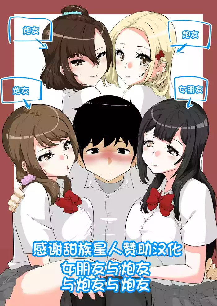Kanojo to SeFri to SeFri to SeFri