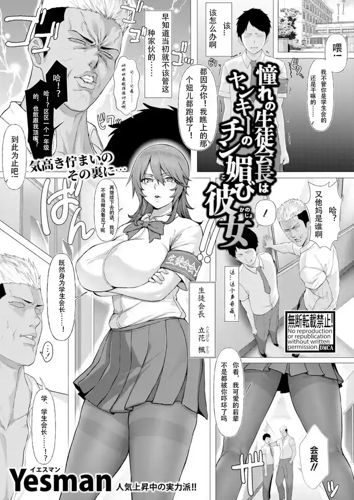 憧憬的学生会长竟是流氓的舔狗女友