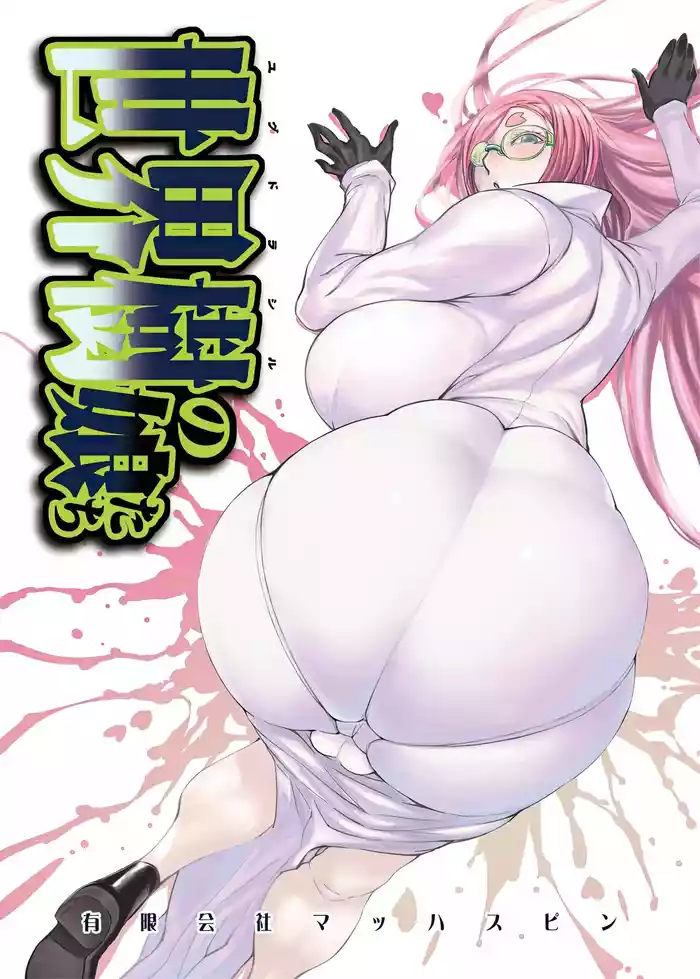 Yggdrasill no Musume-tachi